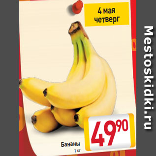 Акция - бананы