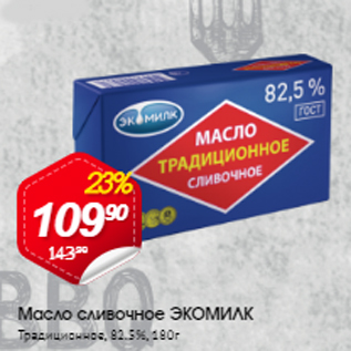 Акция - Масло сливочное ЭКОМИЛК 82,5%