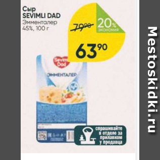 Акция - Сыр Sewimli Dad 45%