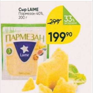 Акция - Сыр Laime 40%