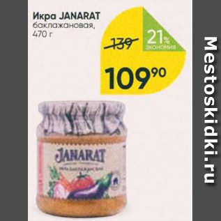 Акция - Икра Janarat