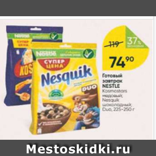 Акция - Готовый завтрак Nestle