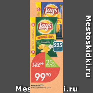 Акция - Чипсы LAYS