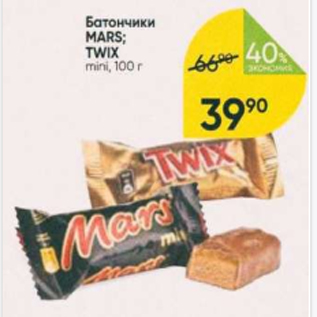 Акция - Батончик MARS; TWIX