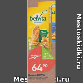 Акция - Печенье Belvita