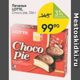 Акция - Печенье LOTTE Choco pie