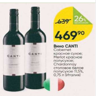 Акция - Вино Canti 11,5%