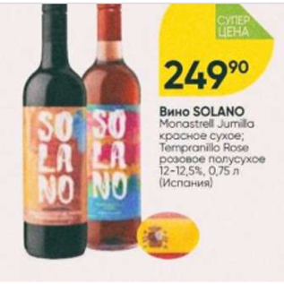 Акция - Вино Solano 12-12,5%