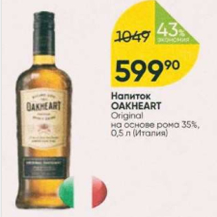 Акция - Напиток Oakheart 35%