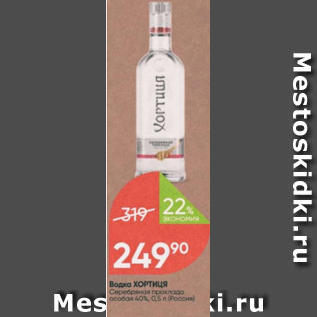 Акция - Водка Хортиця 40%