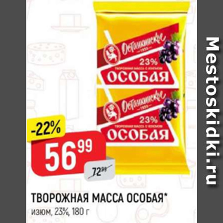 Акция - Творожная масса Особая 23%