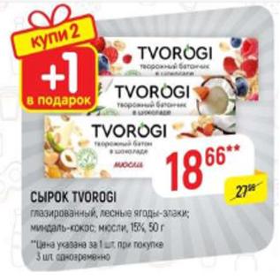 Акция - Сырок Tvorogi 15%