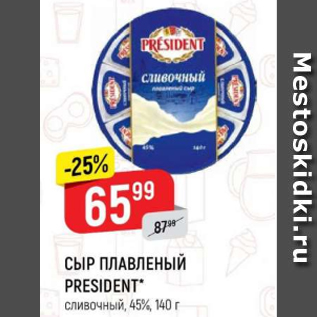 Акция - Сыр плавленый President 45%