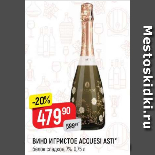 Акция - Вино игристое Acquesi Asti 7%