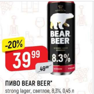 Акция - Пиво Bear Beer 8,3%