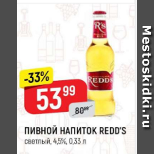 Акция - Пивной напиток Redd