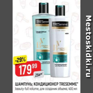 Акция - Шампунь; кондиционер Tresemme