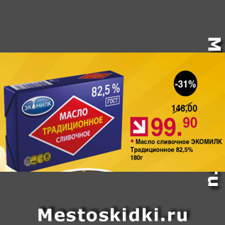 Акция - Масло сливочное Экомилк 82,5%