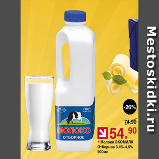 Акция - Молоко Экомилк 3,4-4,5%