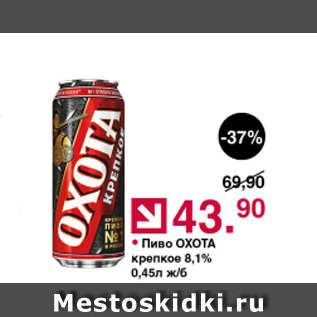 Акция - Пиво ОХОТА 8,1%