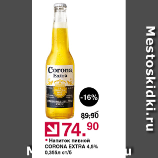 Акция - Напиток пивной Corona Extra 4,5%