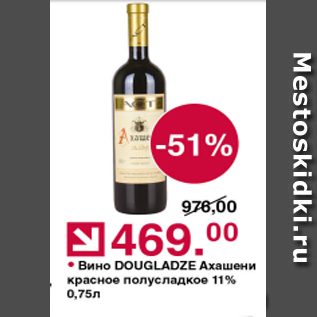 Акция - Вино Dougladze 11%