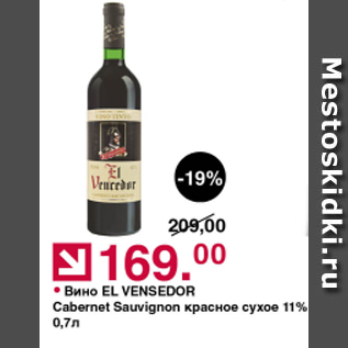 Акция - Вино El Vensedor 11%