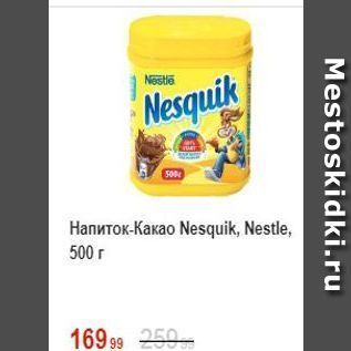 Акция - Напиток-какао Nesquik, Nestle