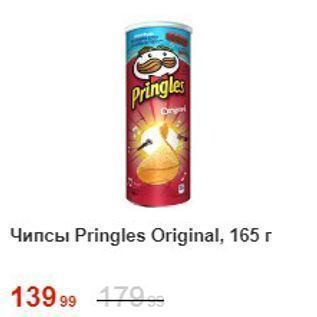 Акция - Чипсы Pringles