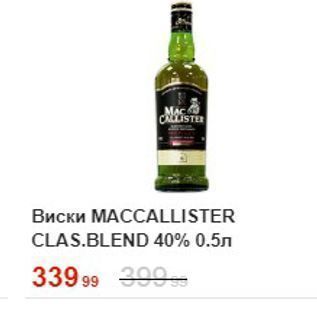 Акция - Виски MACCALLISTER