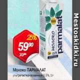 Магазин:Авоська,Скидка:Молоко ПАРЛАМАТ 0,5%
