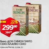Авоська Акции - Вино ДОН СИМОН ТИНТО СЕКО/Бланко СЕКО