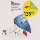 Перекрёсток Акции - Сыр Grandblu 56%