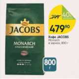 Перекрёсток Акции - Кофе JACOBS Monarch 