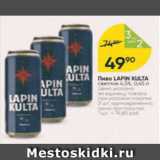 Перекрёсток Акции - Пиво Lapin Kulta 4,5%