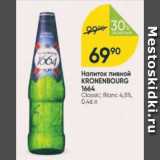 Перекрёсток Акции - Напиток пивной Kronenbourg 1664 4,5%