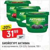 Верный Акции - Биойогурт Активиа 2,9-3,2%