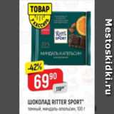 Магазин:Верный,Скидка:Шоколад Ritter Sport