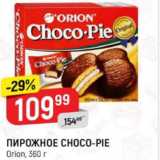 Магазин:Верный,Скидка:Пирожное Choco-pie