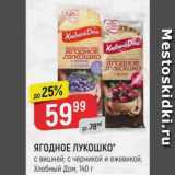 Магазин:Верный,Скидка:Ягодное Лукошко, Хлебный ДОМ