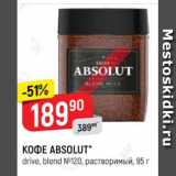 Верный Акции - Кофе Absolute