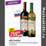 Верный Акции - Вино Tavridia