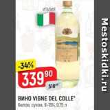 Верный Акции - Вино Vigne del Colle 9-13%