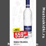 Магазин:Верный,Скидка:Водка Finlandia 40%