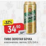 Магазин:Верный,Скидка:Пиво Золотая Бочка 5,2%