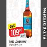 Верный Акции - Пиво Lowenbrau 5,4%