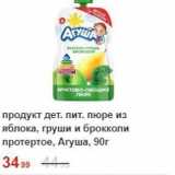 Пятёрочка Акции - ПЮРЕ продукт дет. пит. пюре из яблока, груши и брокколи протертое, Агуша