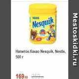 Пятёрочка Акции - Напиток-какао Nesquik, Nestle