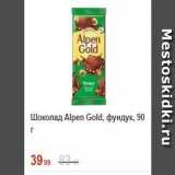 Пятёрочка Акции - Шоколад Аlpen Gold
