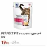 Пятёрочка Акции - Корм PERFECT FIT 